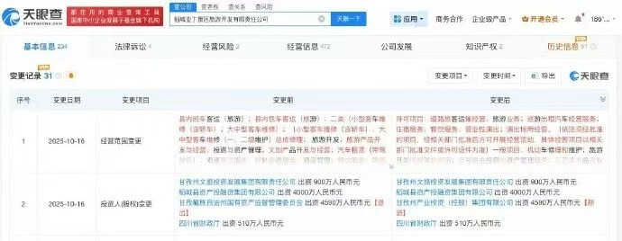 稻城亚丁景区曾被起诉不止拦路收费！天眼查深挖：稻城亚丁景区公司注册资本1亿、国企