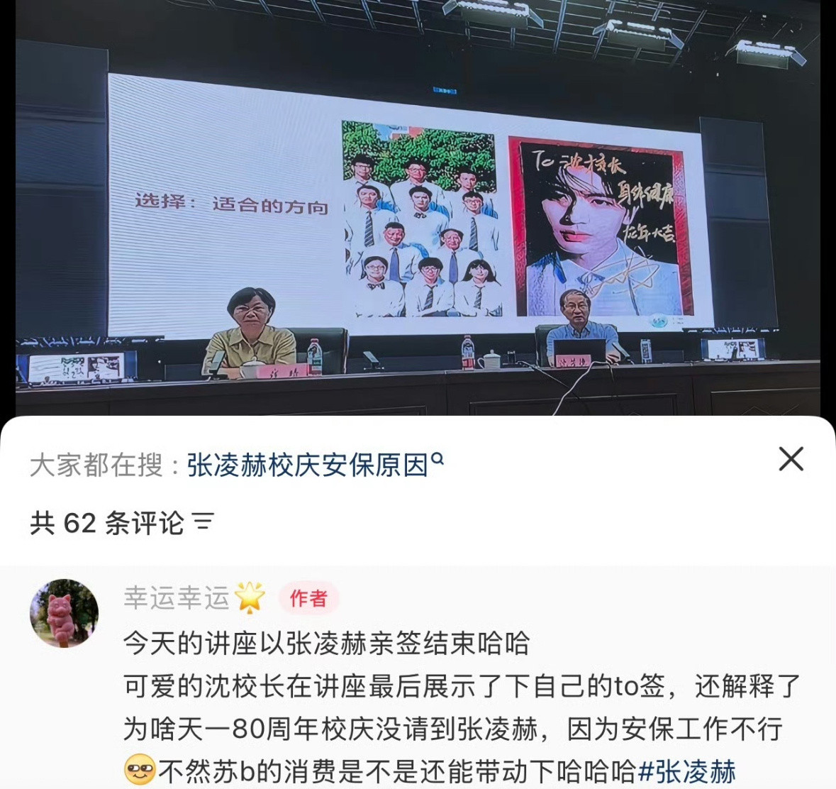 张凌赫高中母校天一80周年校庆，沈校长展示了张凌赫亲签，还解释没请到他是因为学校