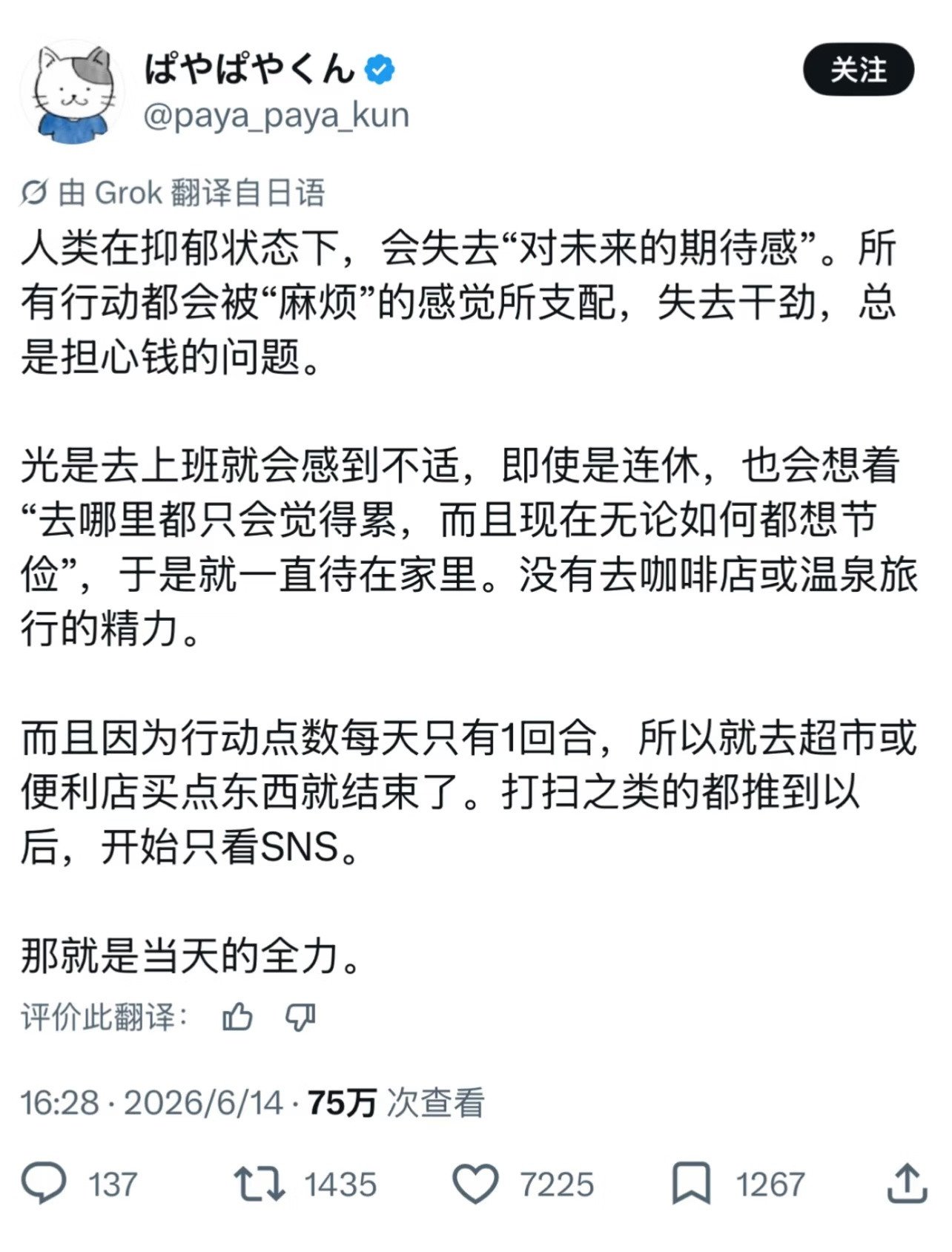 人类在抑郁状态下，会失去“对未来的期待感”。