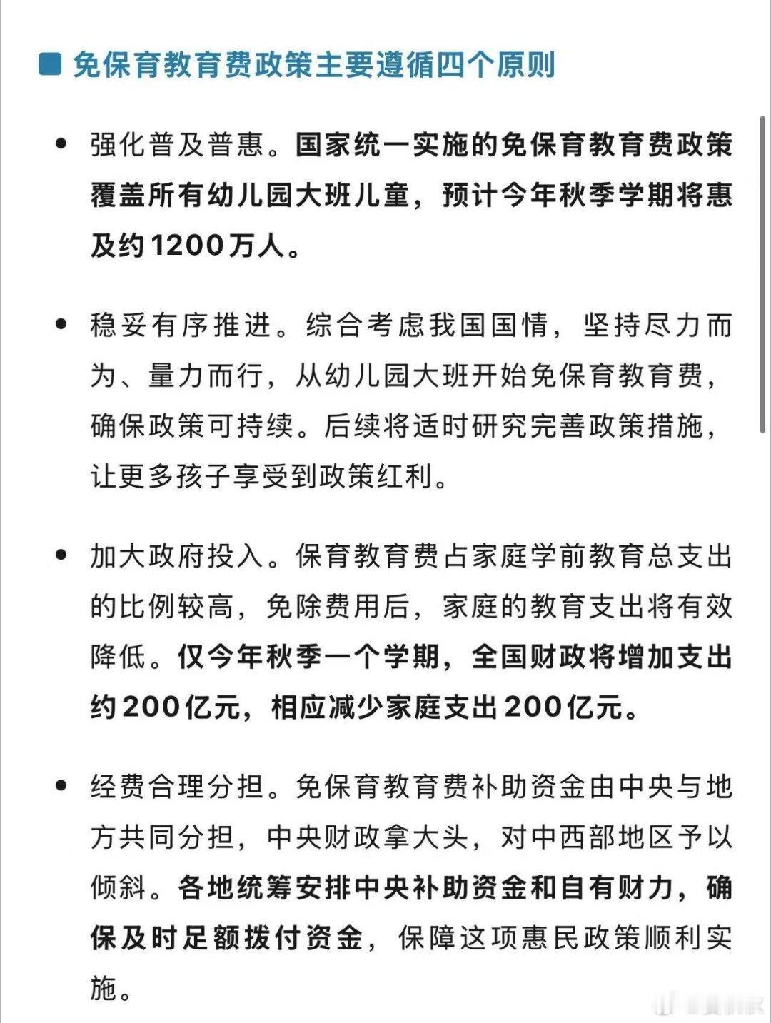习惯性否定完全没必要国家免幼儿园大班的保教费，今天财政部和教育部出面解读。政策本