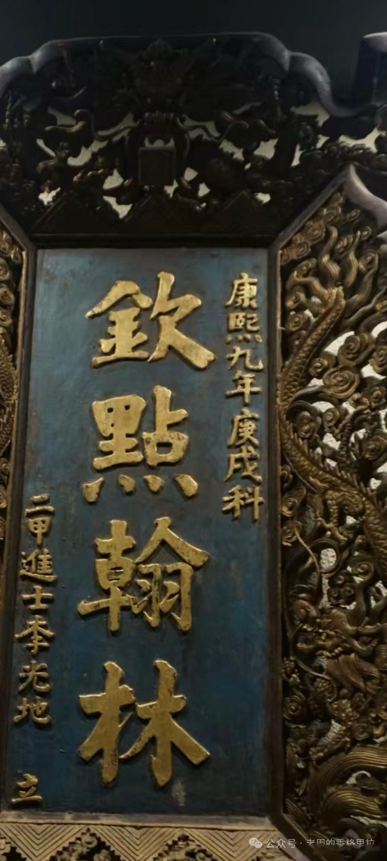 李光地的证明清康熙徐州圣旨博物馆这件文物是清代康熙朝科举功名木雕牌匾。主文字