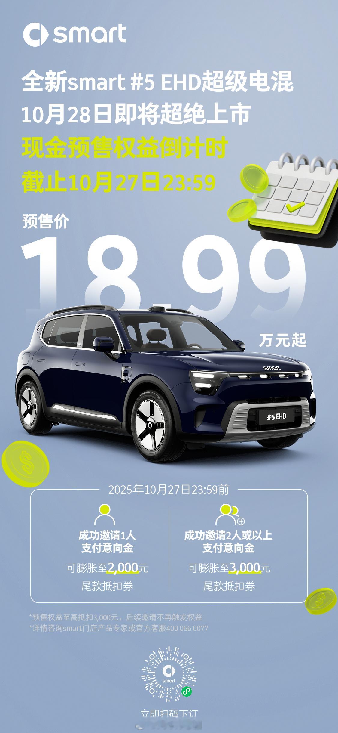 smart精灵5号超级电混快上市了葱哥大视野实车我们看过了，挺喜欢！它是第一台