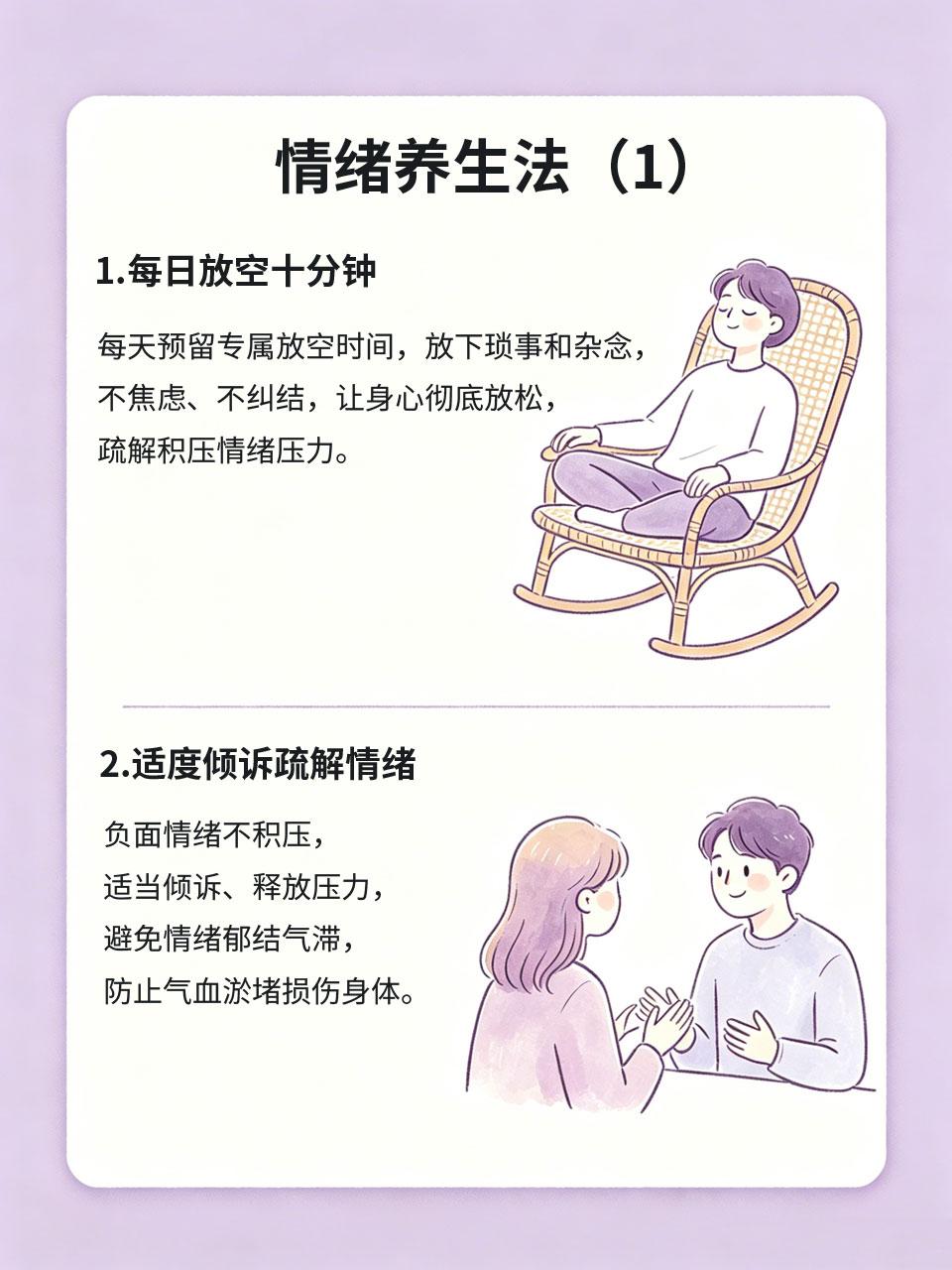 当代人必备的情绪养生，简单易执行现代人大都处于高压、紧绷、情绪浮躁的状态，情绪
