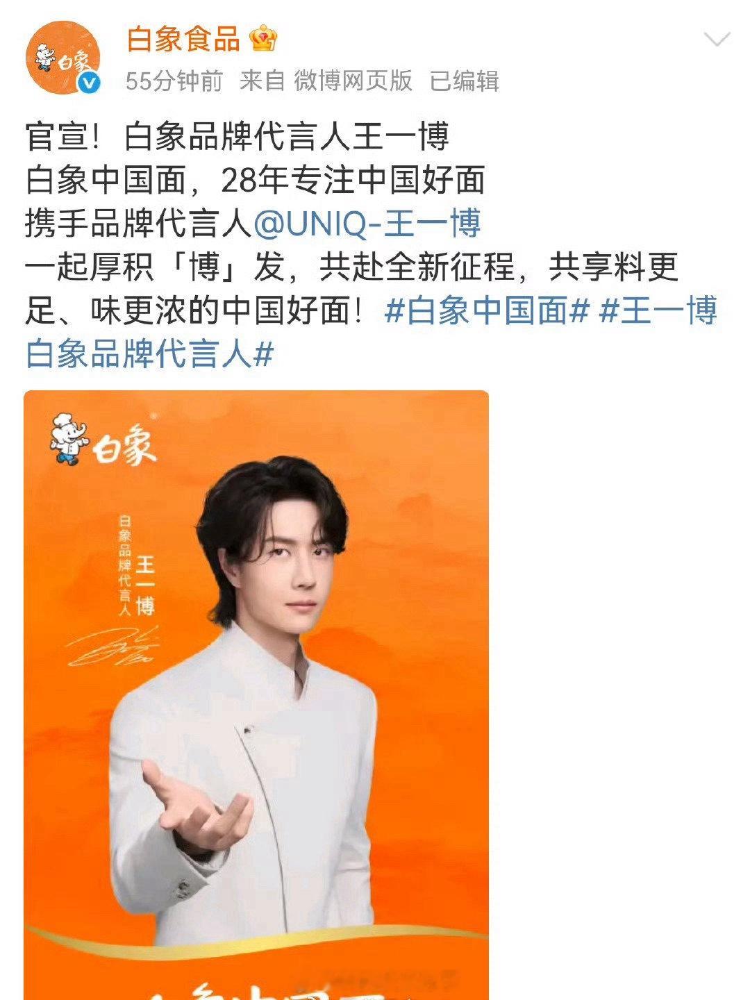 王一博又官宣了一个新品牌，这次也是国民级的。​​​