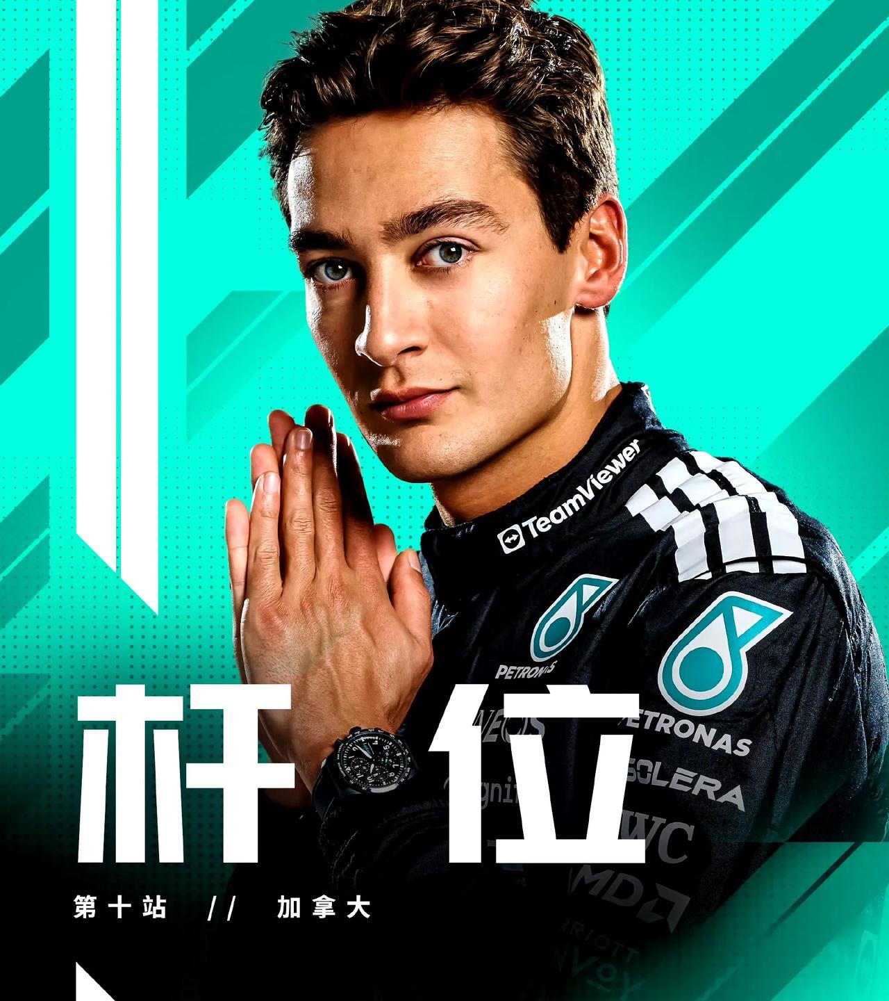 赛车：2025F1加拿大大奖赛排位赛拉塞尔夺杆位！赛季首杆！加拿大杆位再次属于
