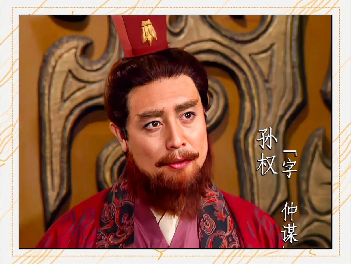 孙权：三国最强“富二代”，守业更比创业难大家好，今天咱们来聊聊三国时期最会“守家”的富二代——孙权。
