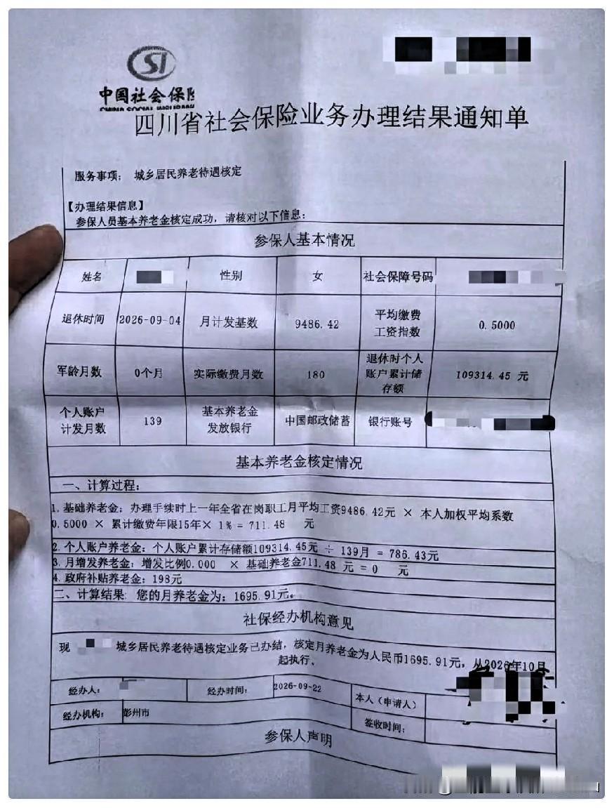 妈妈的城乡居民养老待遇核定下来啦。从2026年10月开始，每月能领1695.