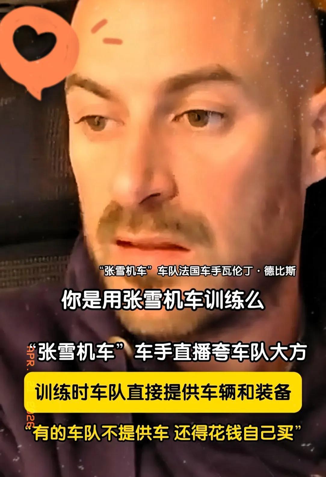 终于搞清楚了！德比斯选择加盟张雪的车队，并非因为张雪技术多强，而是张雪做人够