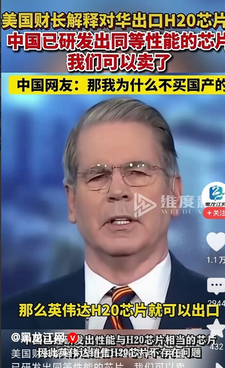 这一点都不装了？就在刚刚老美的财长，在接受采访时表示：之所以要卖给中国H20芯片