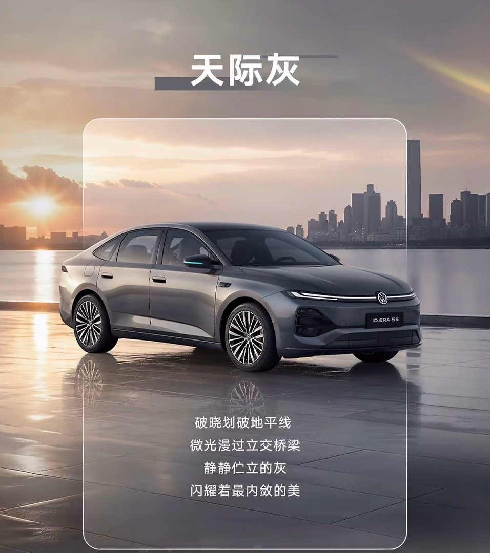 都市万象，绘就出行色彩！上汽大众ID.ERA 5S完整车色阵容亮相。汲...