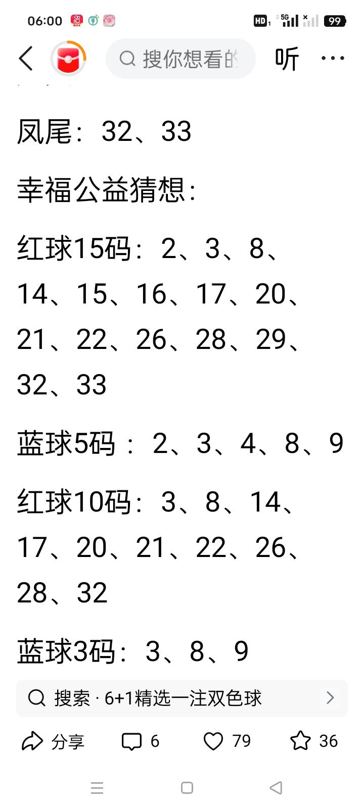 26060期双色球精选10+1复式（贴合不断区+奇偶回调）红球10码：03