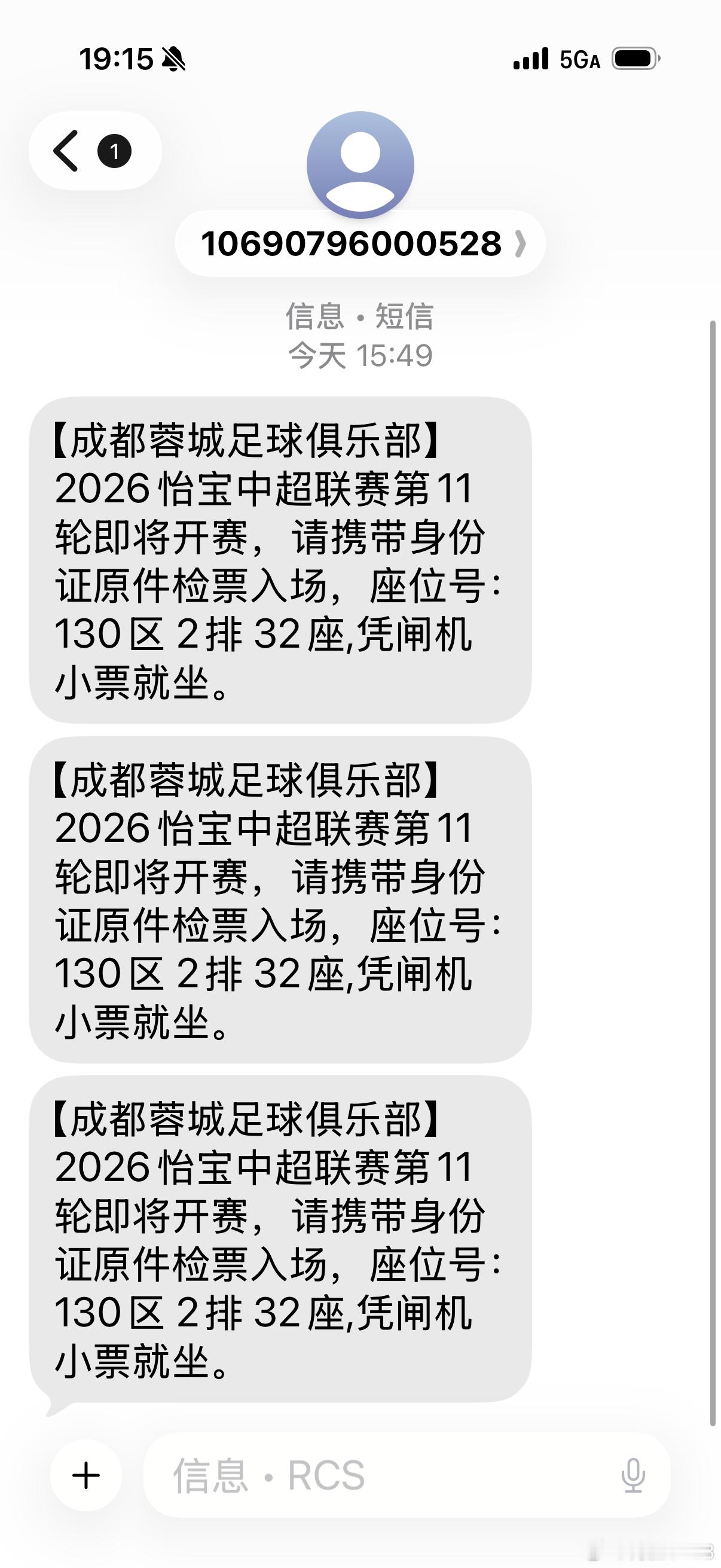 给大家算算，我看一场蓉城比赛要花多少钱哈，家到高铁站，打车费8块，乐山到成都高铁