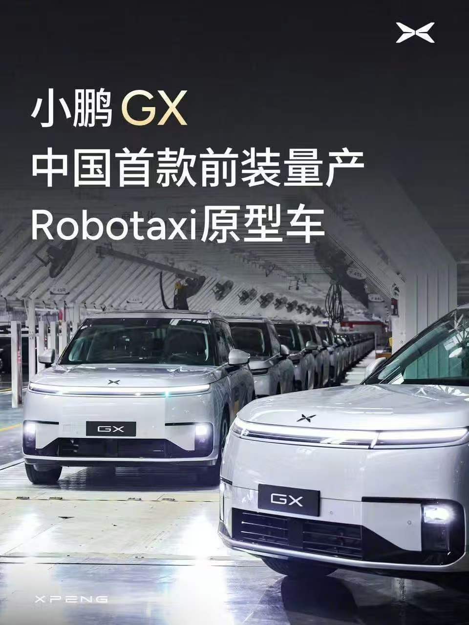 何小鹏自己当了小鹏无人出租车的第一位乘客，手机点单、自动接送一套流程...