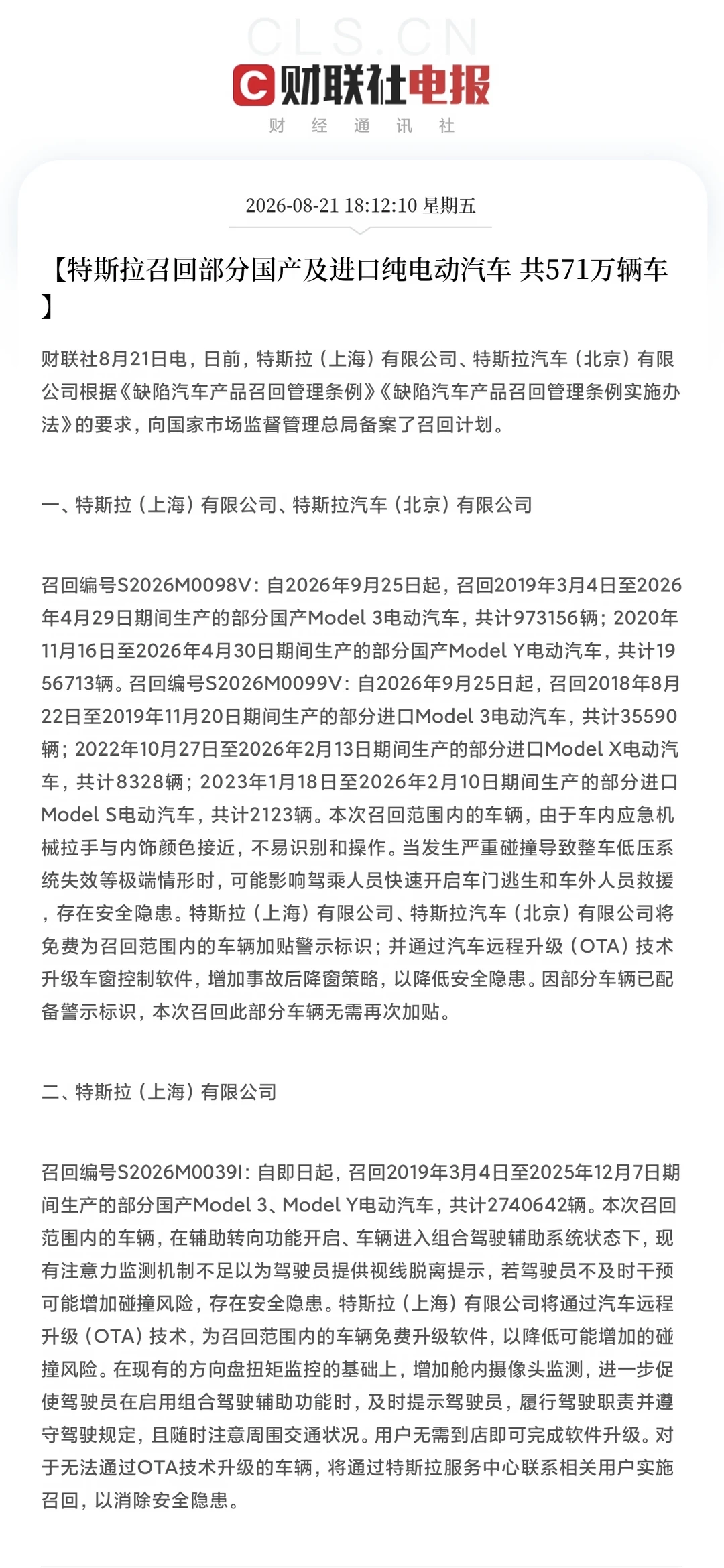 因为门把手召回，特斯拉等9家车企超427万辆