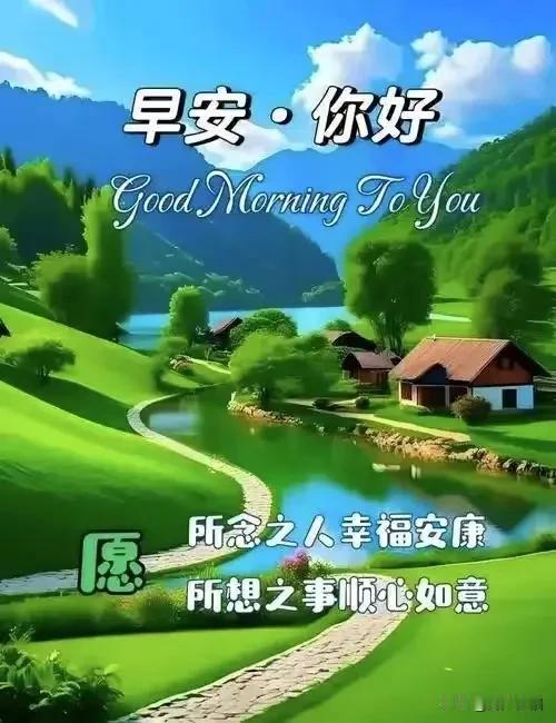《浣溪沙·遥寄知心》不忘之人福运扬，相思挚友意悠长。心中所念尽安康。