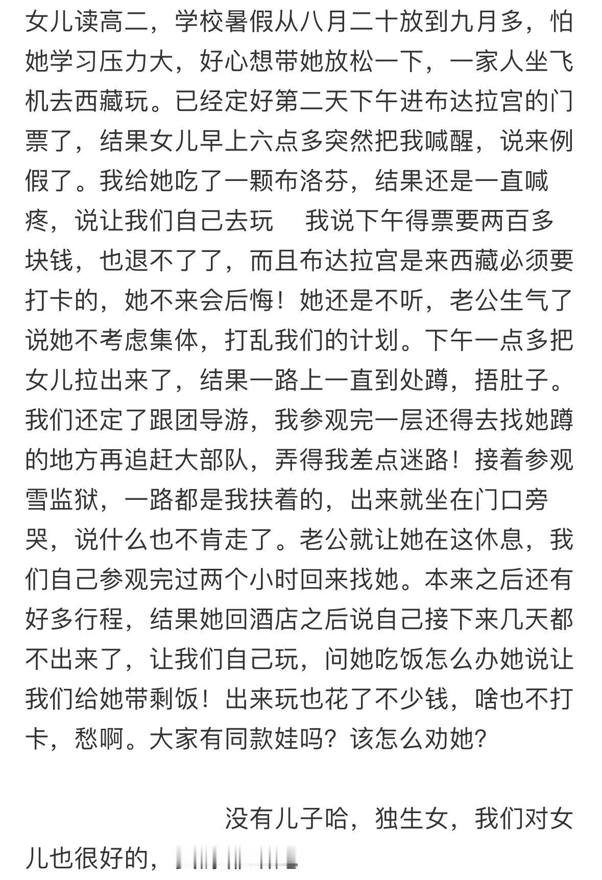 一家人出来旅游，女儿痛经非要待在酒店怎么办​​​