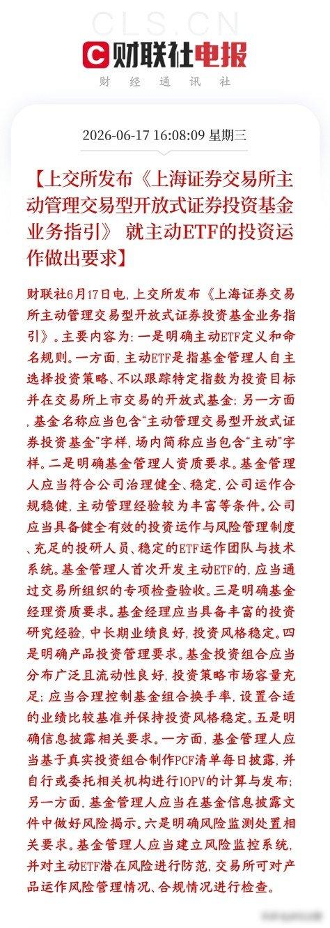 主动ETF登场，基金玩法大改？散户迎新选择却暗藏隐忧上交所刚宣布了一件事，以后