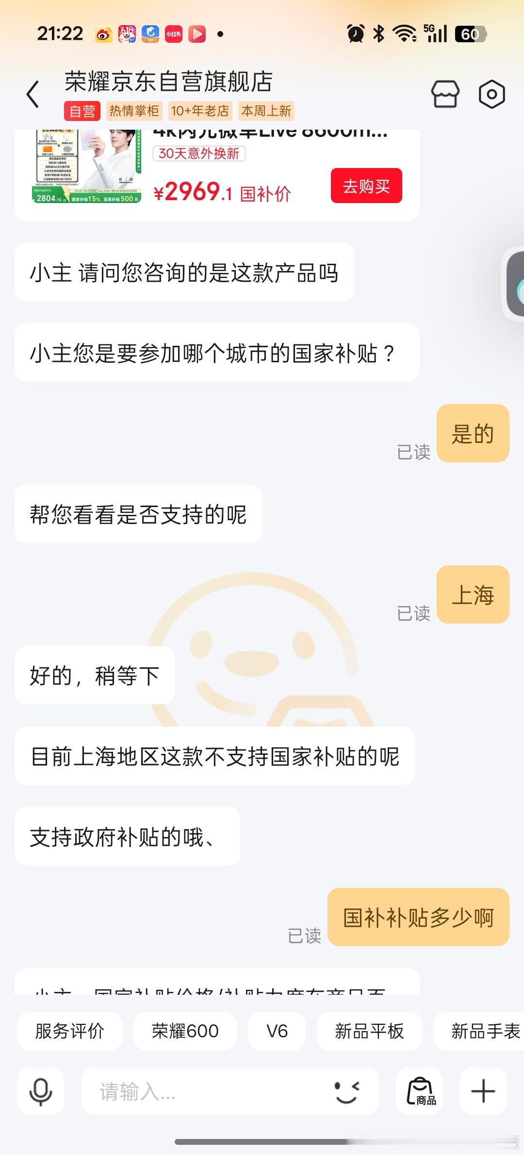 我有点生气，上海怎么就不能参加国补了！差价能有老大一只老母鸡呢！