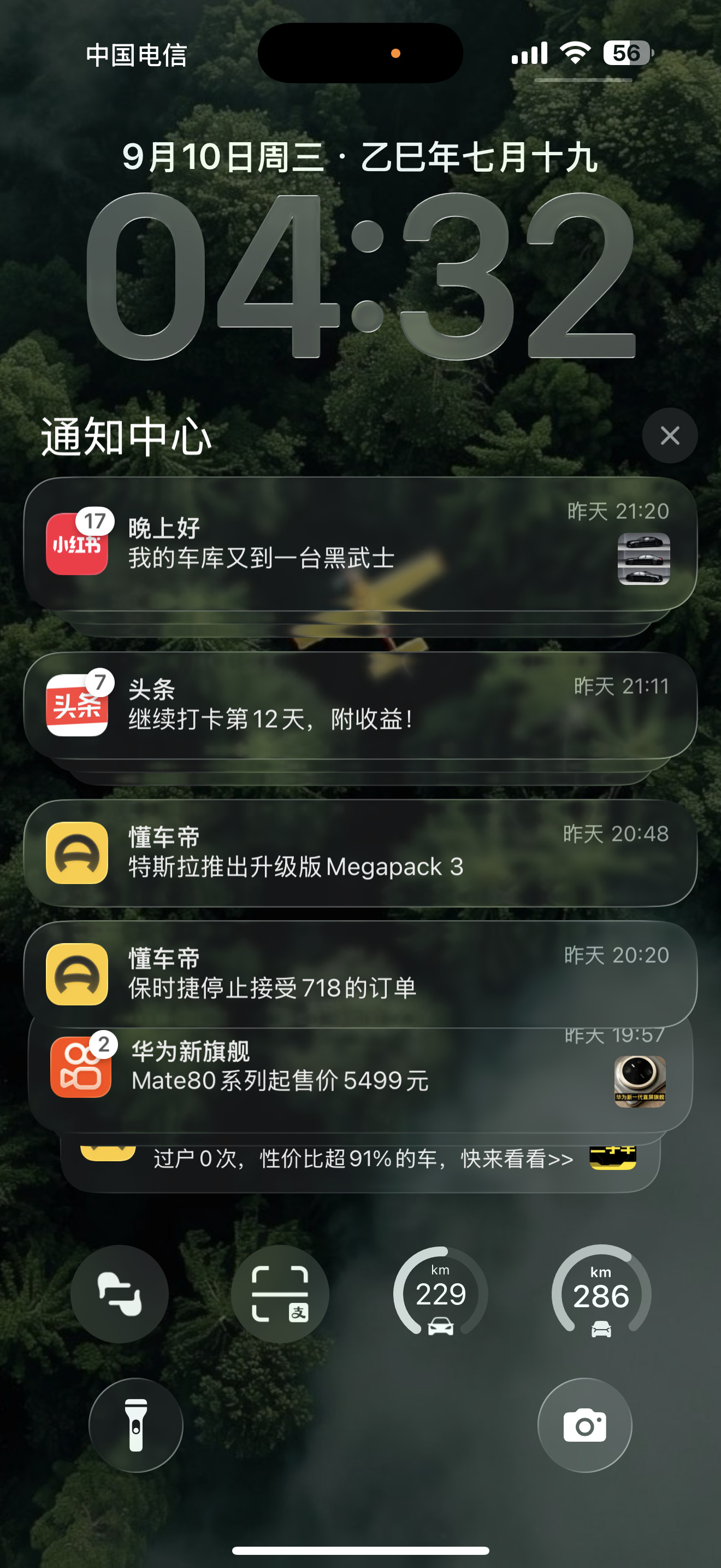通知中心透明度是不是又改回去了？​​​