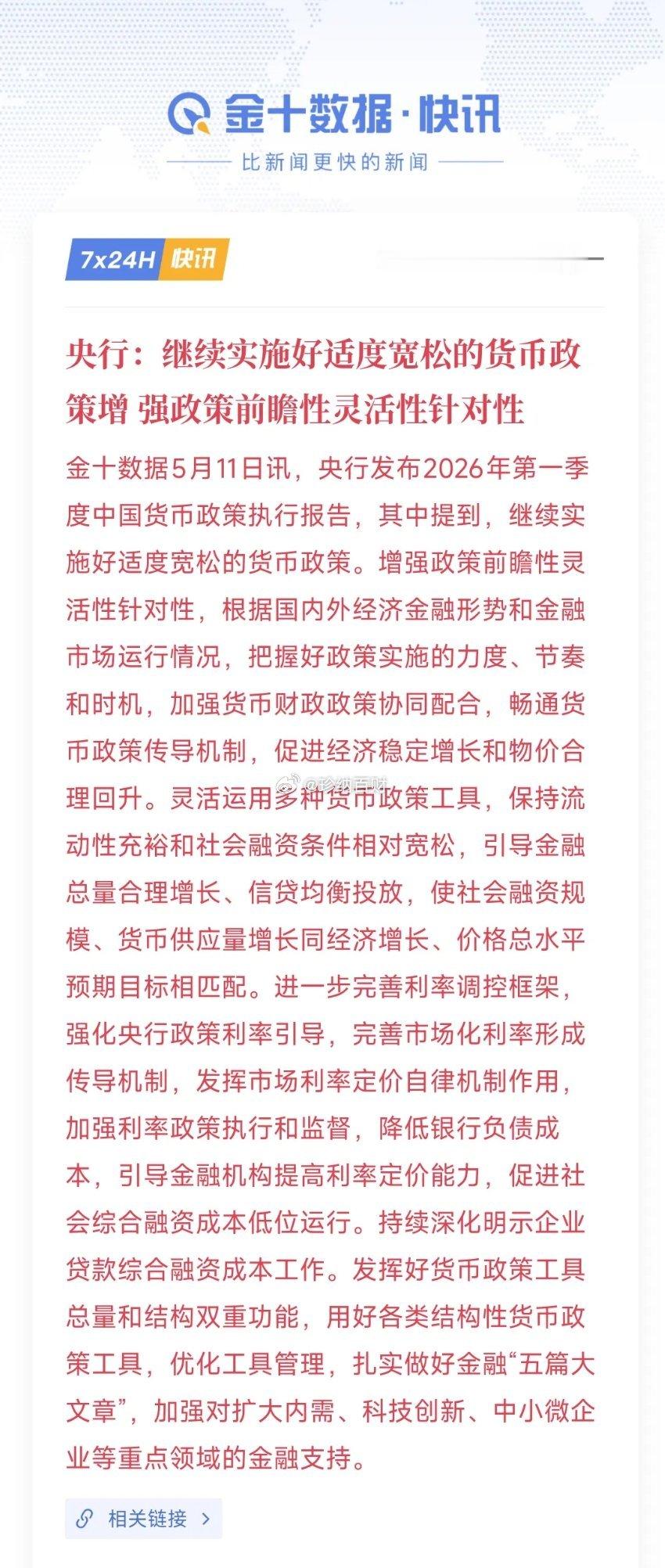 晚上，央行又释放利好，给投资者信心了央行：继续宽松的货币政策简单就是：市场上的钱