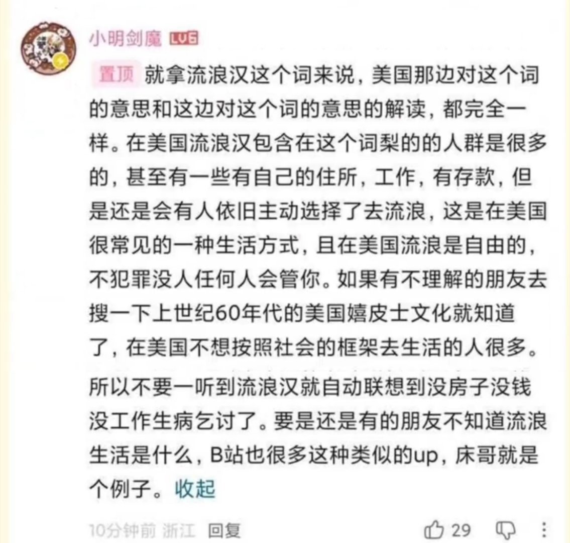 小明剑魔:美国流浪汉很多都是自愿流浪的，不要看到流浪汉就认为是破产，没钱了
