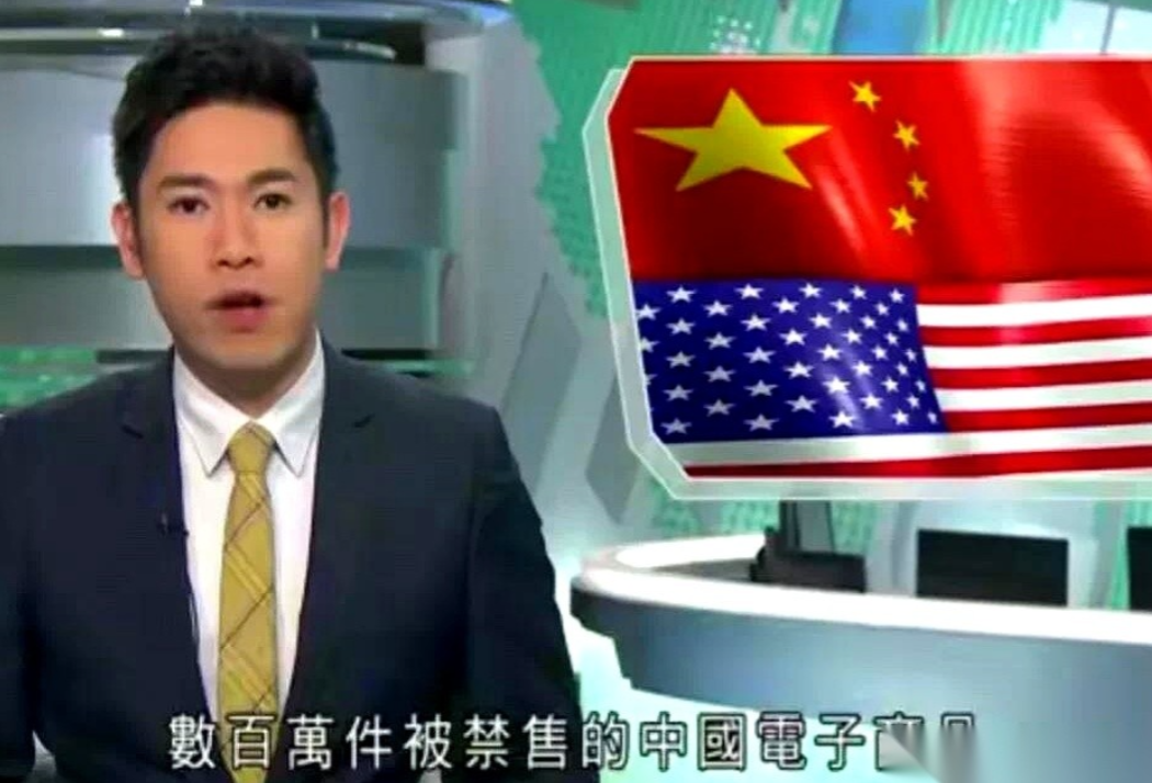 好家伙，鹰酱那边直接掀桌子了。一夜之间，几百万件我们这边产的智能手表、摄像头，