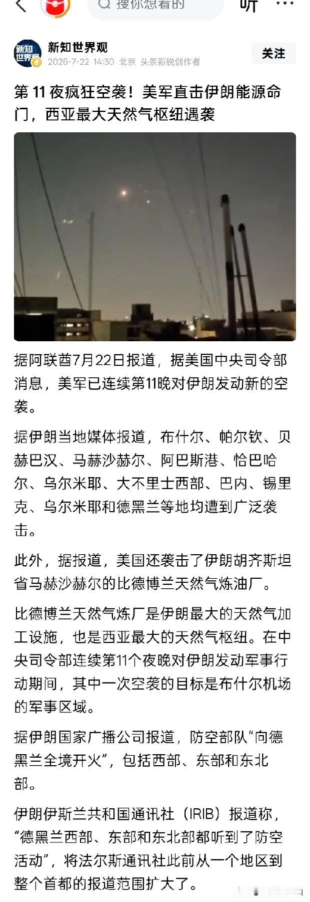 别嘴硬了？伊朗没有少声称要对美国进行毁灭性的反击，但美国已经对伊朗进行了连续不