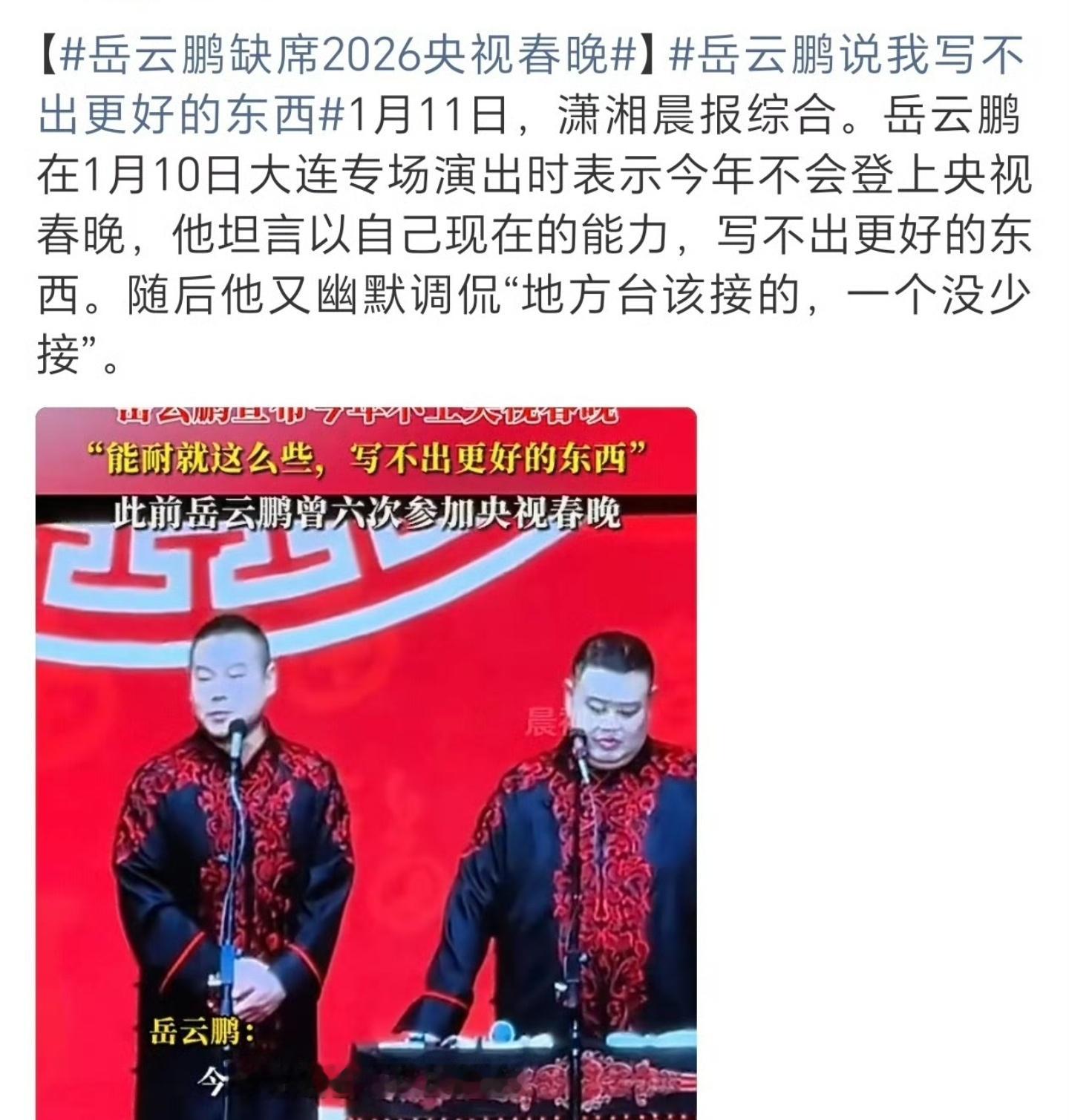 有网友拍到岳云鹏参加浙江春晚彩排录制。画面里，岳云鹏开心地跟着粉丝挥手告别，似乎