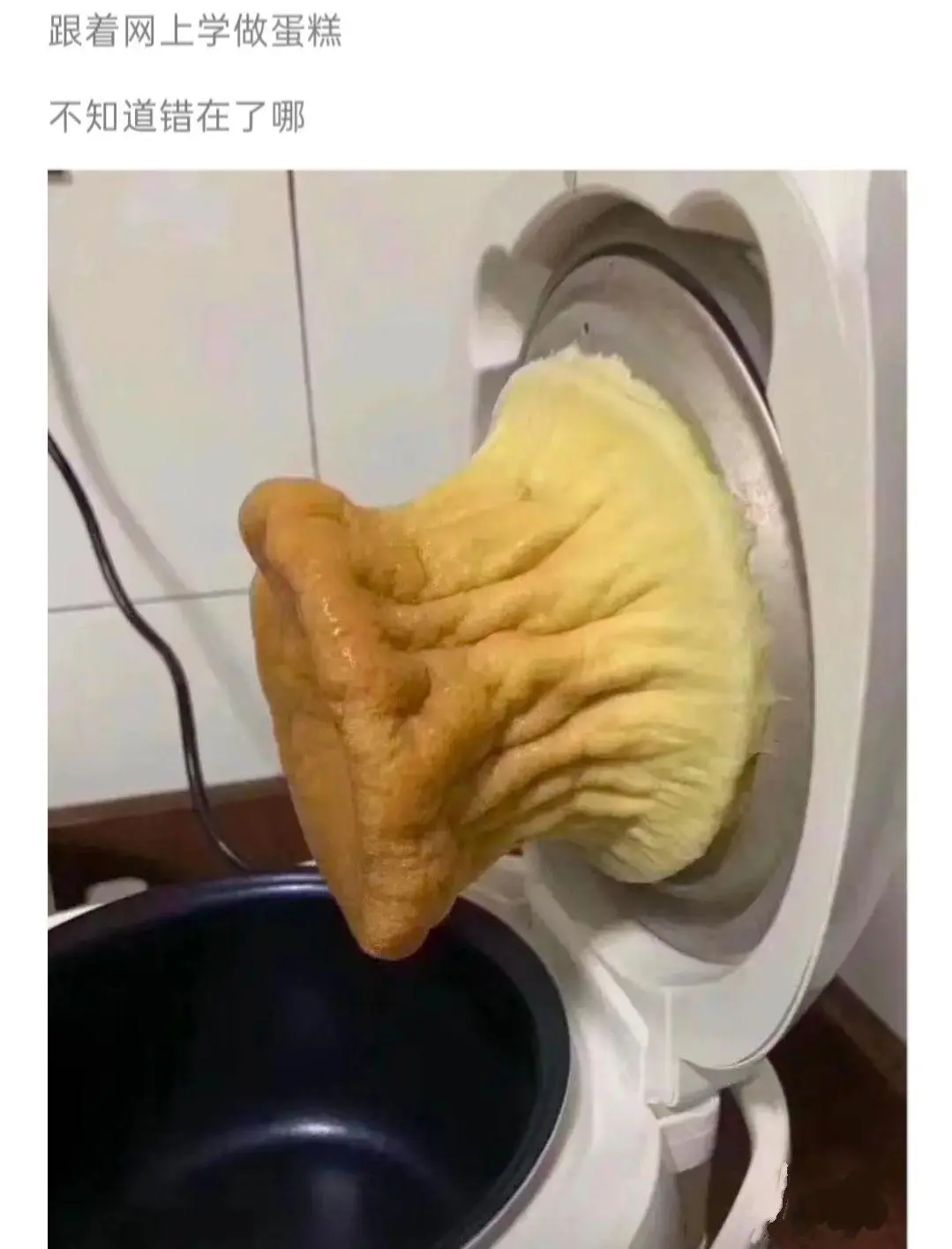 跟着网上学做蛋糕哈哈哈哈搞笑图片梗图合集