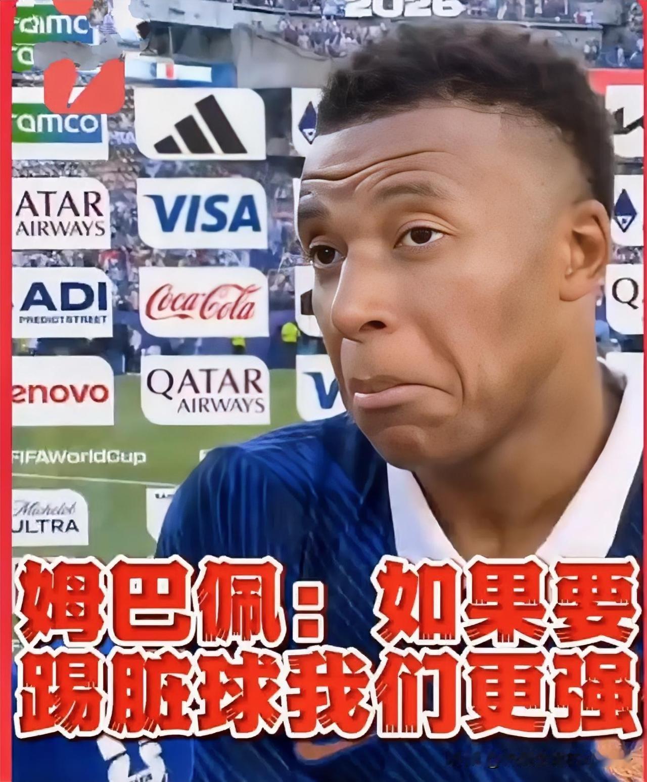 法国1:0巴拉圭，赛后，姆巴佩在接受记者采访时，言语间表露出对巴拉圭人的厌恶，而