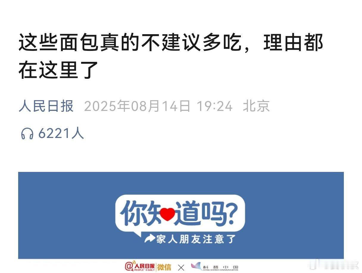 这些面包不宜多吃很多人早上起床，喜欢吃面包。不过，有的面包不宜多吃。根据《人民日