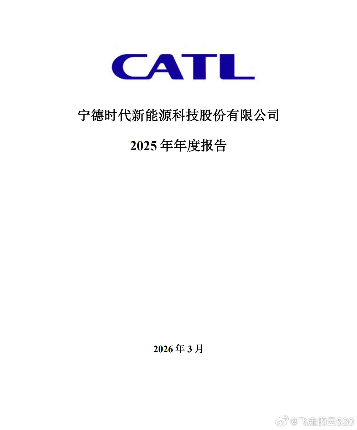 雷军说：优秀的公司赚取利润，伟大的公司赢得人心宁德时代说：那我算什么，利润我赚的