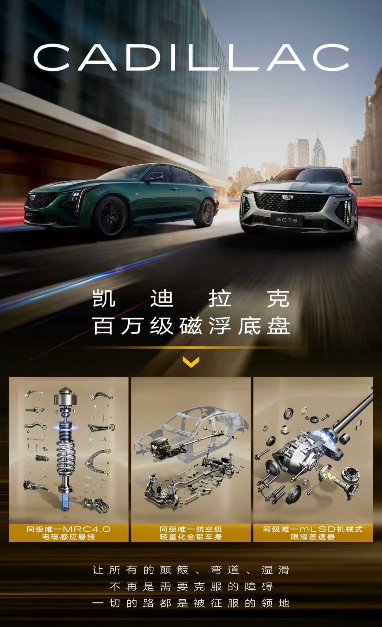 28万解锁CT6百万级磁浮底盘朋友：你这车底盘怎么像装了弹簧？我：不好意思，是
