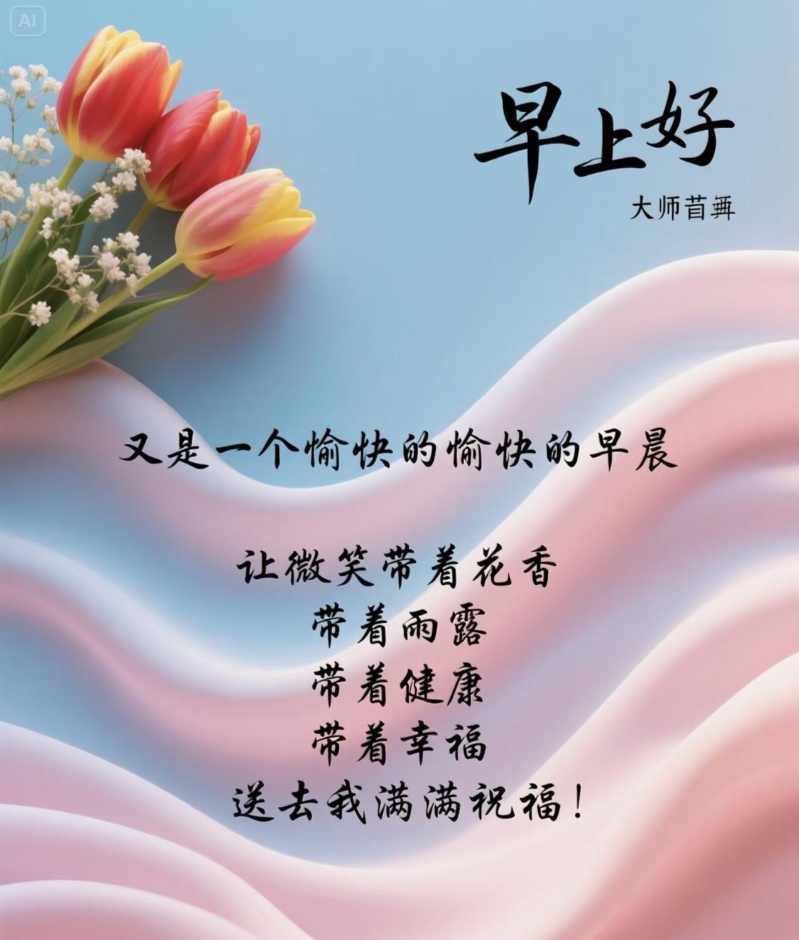 #早晨心语祝福打卡#[比心][比心]每天的问候，是平安的告知，