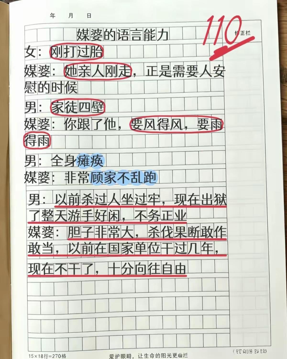 论语言艺术，还得是媒婆最厉害，比我当年上学的初中高中语文老师老厉害，她能把黑的说
