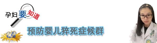 预防婴儿猝死症候群