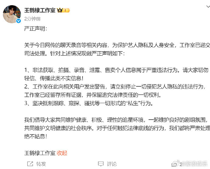 王鹤棣方回应网传录音王鹤棣方回应和神秘女友吵架25日，有网友曝王鹤棣和神秘女友