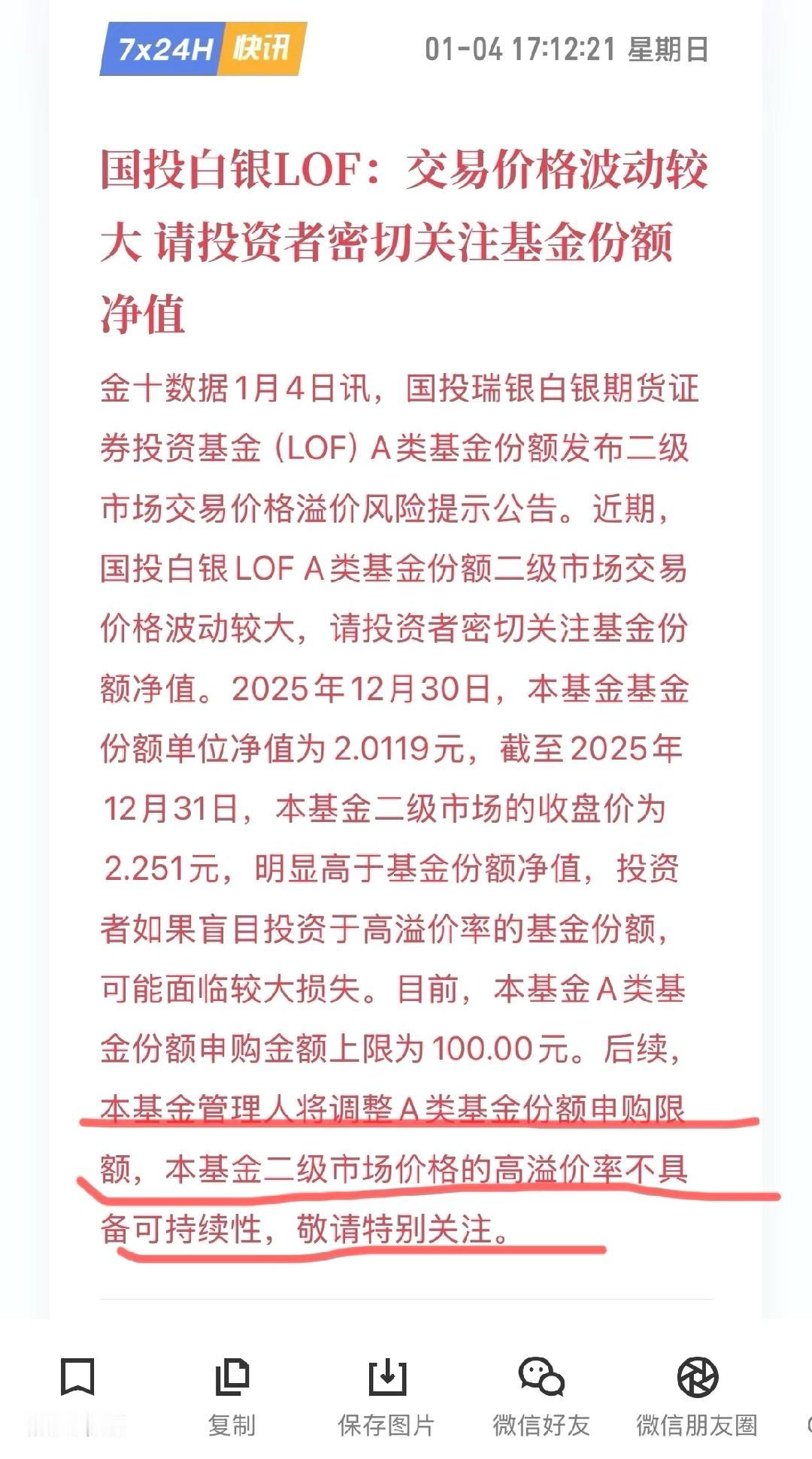 白银基金又要调整额度了A现在是每天只能100但场内溢价还是高接下来是要开放