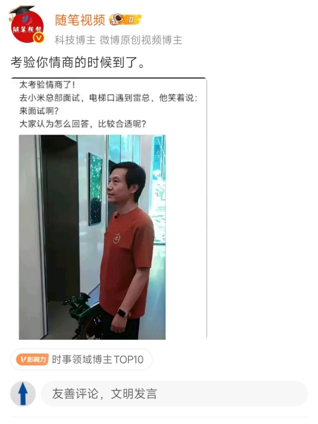 好好面试就行了，别做一些有的没的，雷总也不是面试官啊。