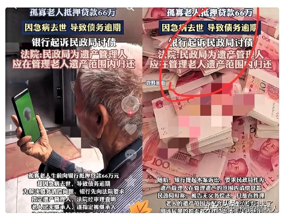 上海,老人去世,欠了66万贷款没还,可他没有一儿半女,又没指定遗产继承人,无奈之