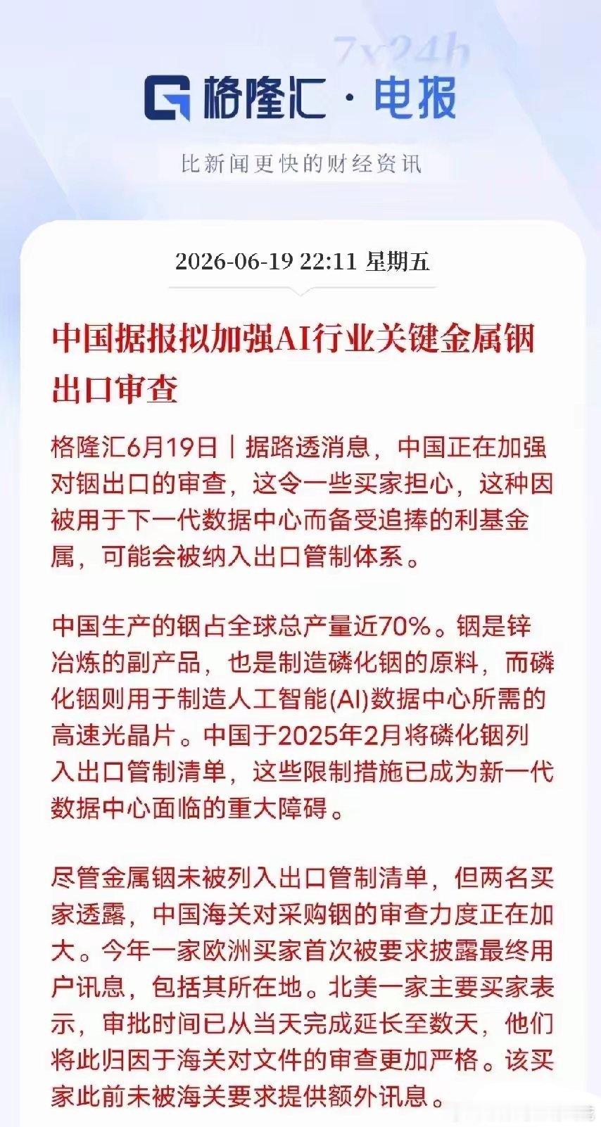 铟金属链特大利好：收紧出口审查，利好全产业链，核心10大重点标的备查6月19日路