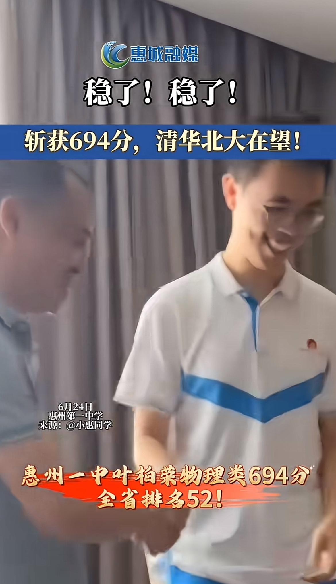694分！这简直是学神级别的分数，清华北大那必须是稳稳在望！广东江门的伍丁睿考生