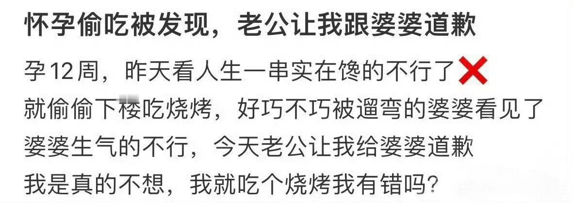 怀孕偷吃被发现，老公让我跟婆婆道歉​[裂开]​​​