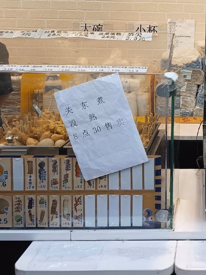 原来食物也是到点上班的
