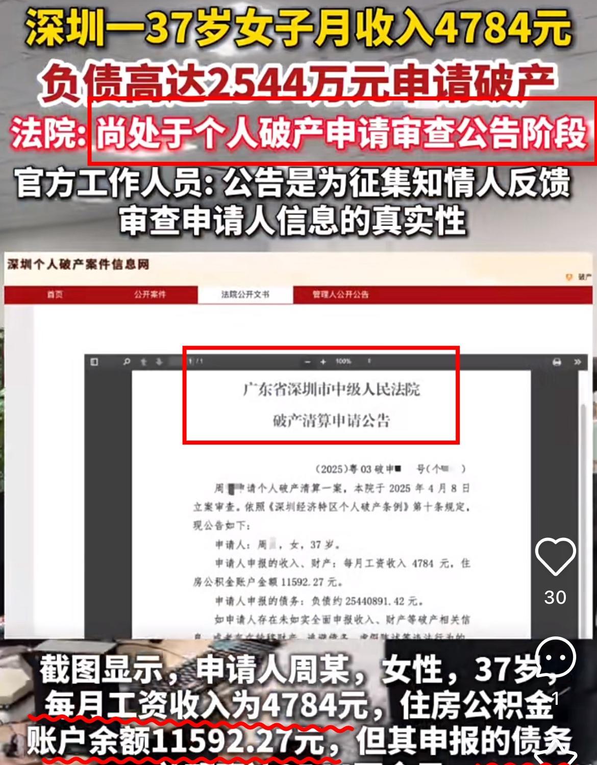 一觉醒来，负不负债的都沉默了!万万想不到，深圳周某月入47