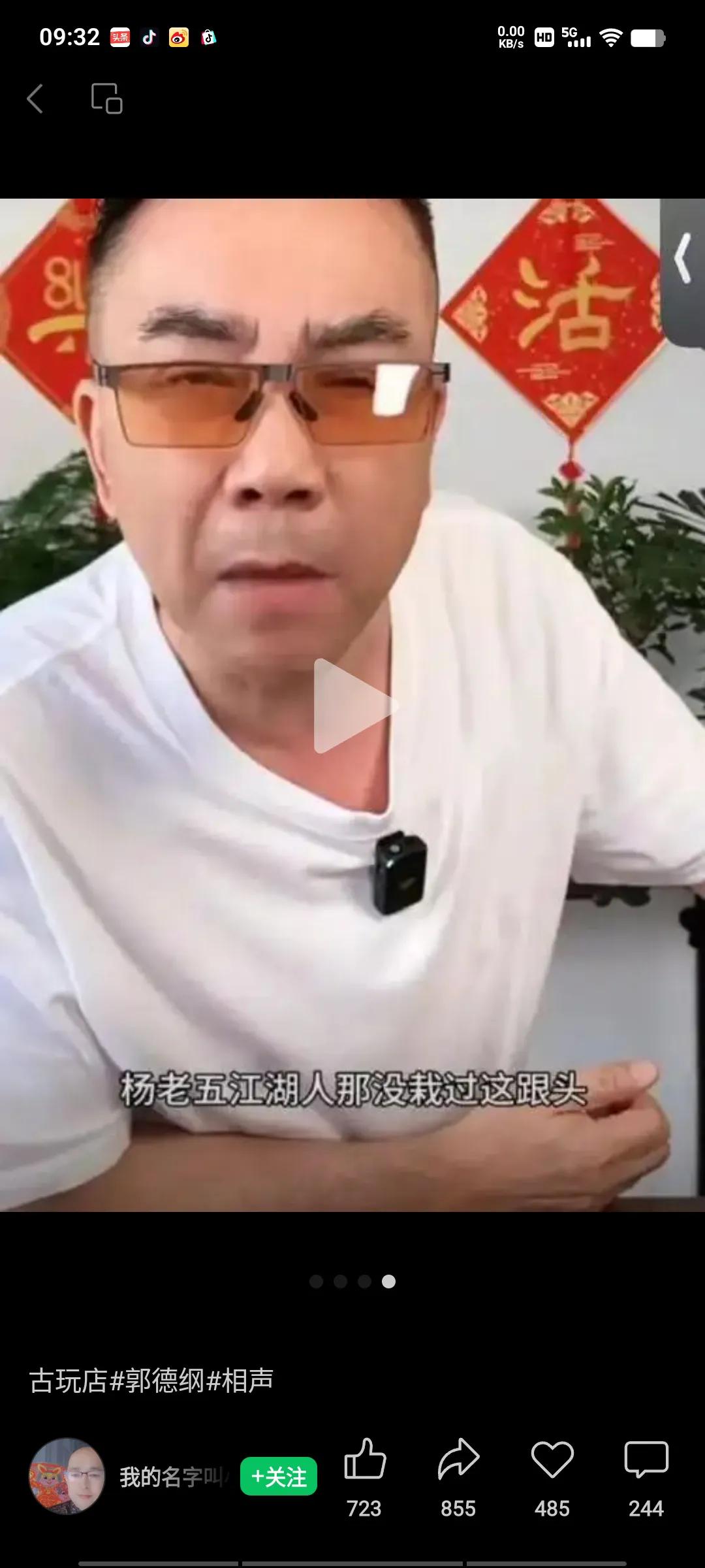 郭德纲，于谦的相声暗讽杨老五：“有这么一主儿，光古玩店就趁40个，连锁的，那可不