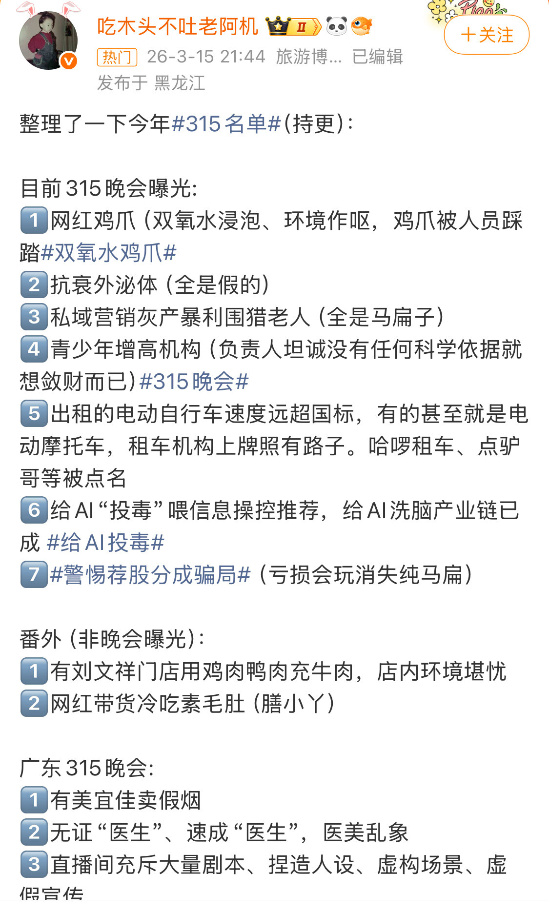 看了网友总结的315名单，感觉大品牌越来越本分了。