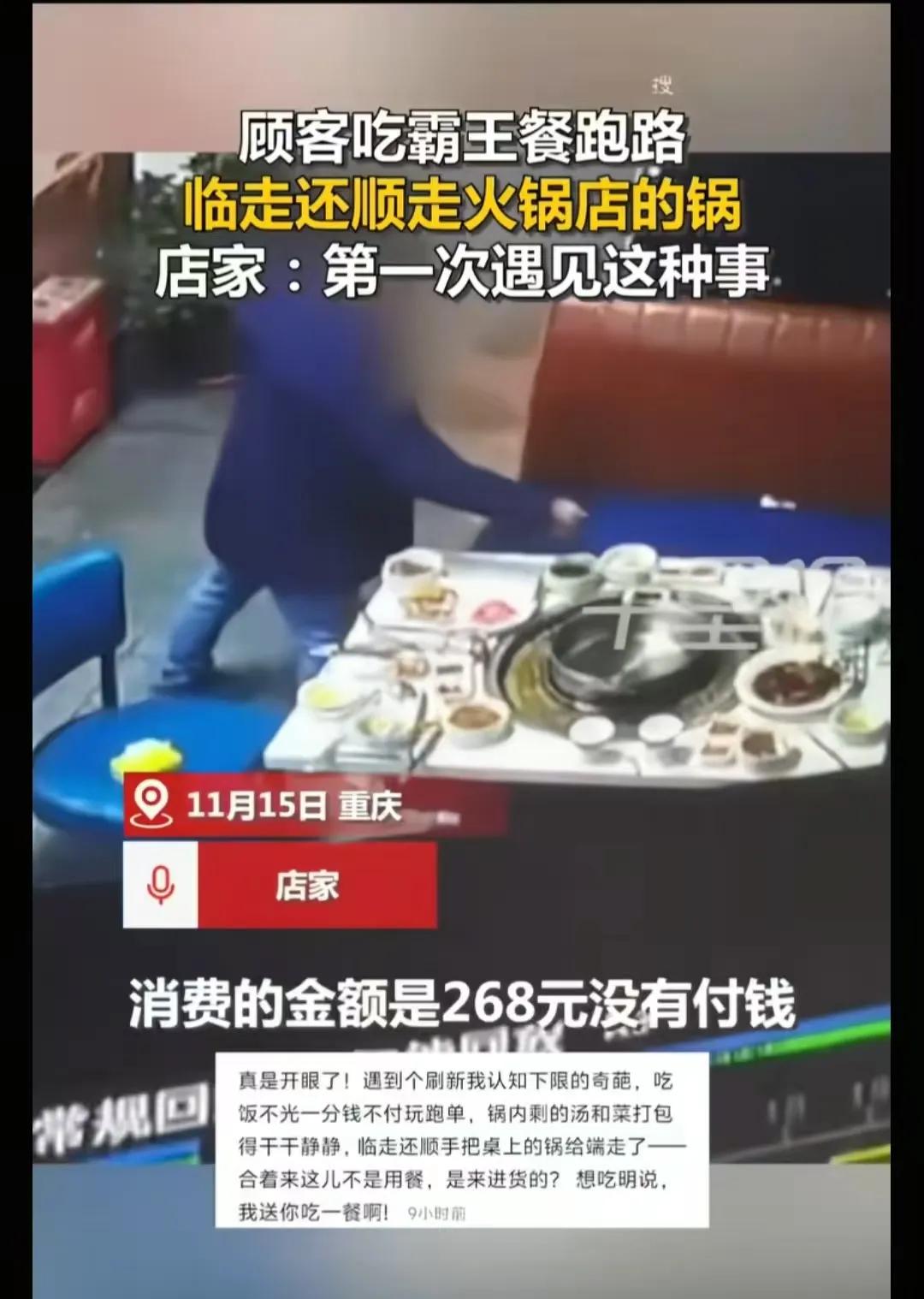 重庆，5位男子一起去吃火锅，他们一桌人吃了300多块钱，谁知，他们吃完后，却没付