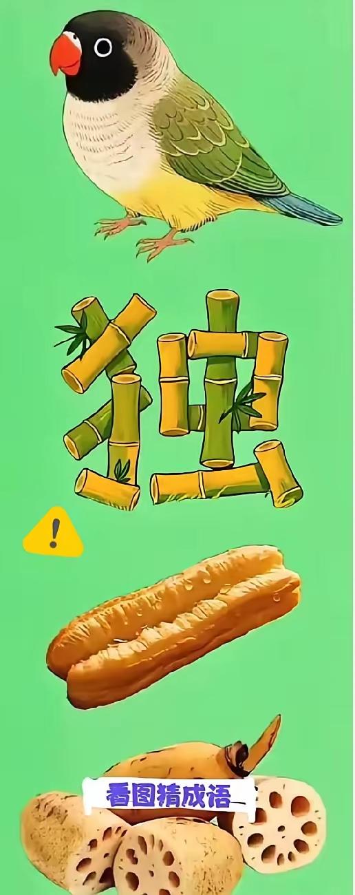 分享谜图猜成语