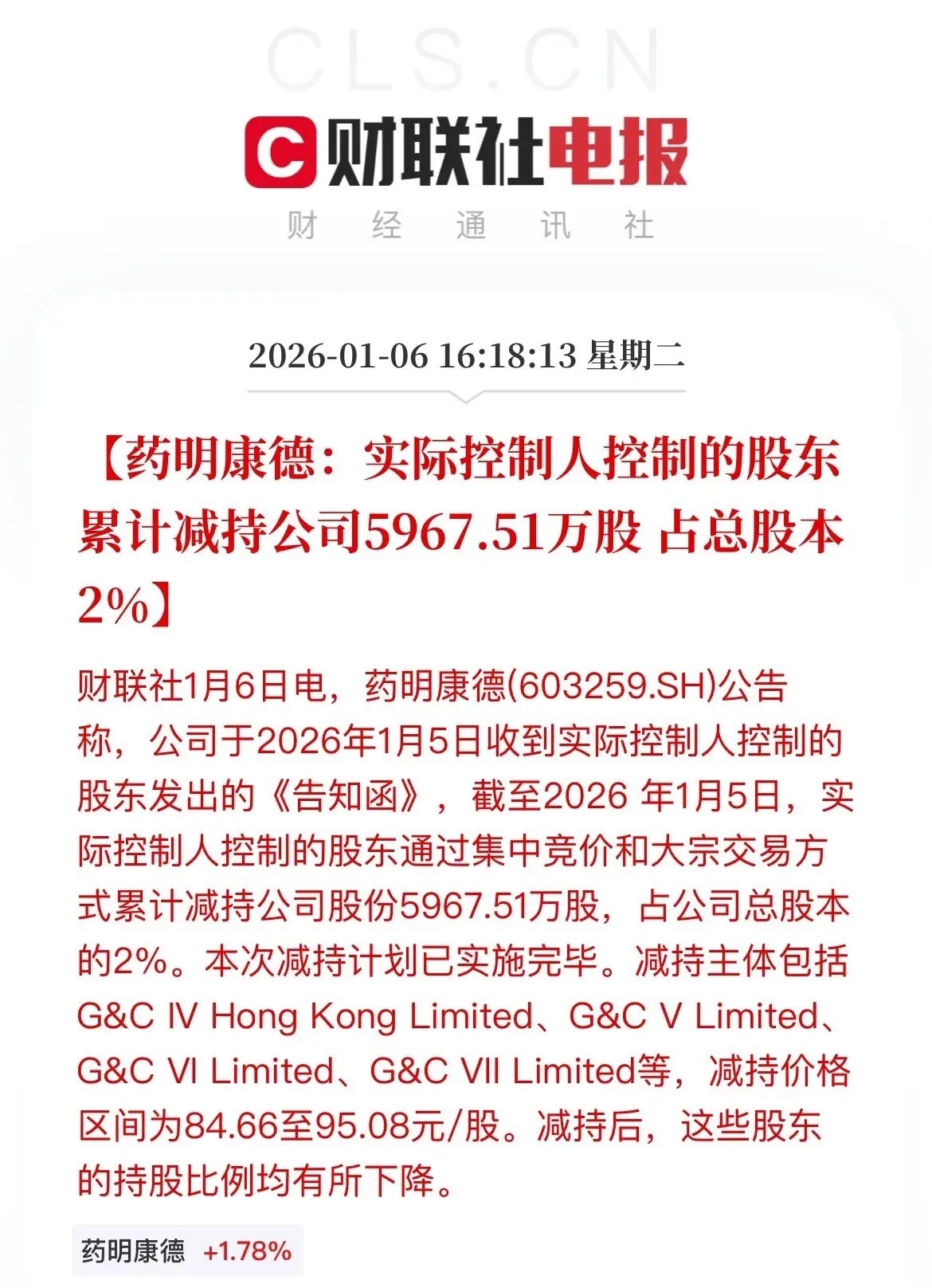 要命康德说本次减持结束，大股东年底了用钱的地方多啊，资金需要，减了5900万股，